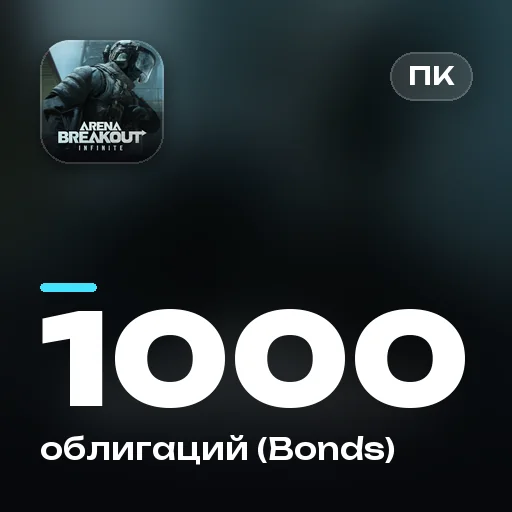 1000 облигаций