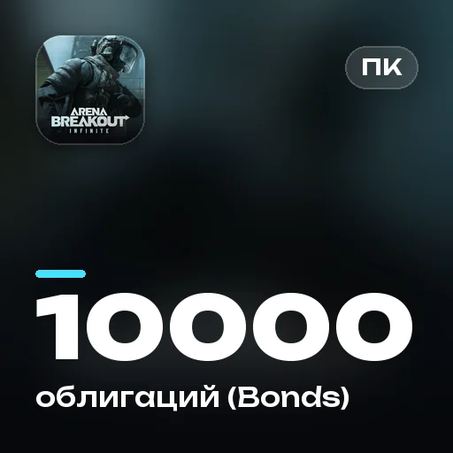 10000 облигаций