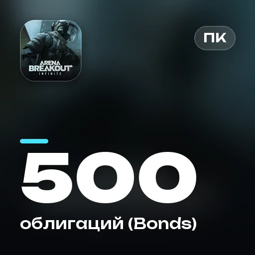 500 облигаций