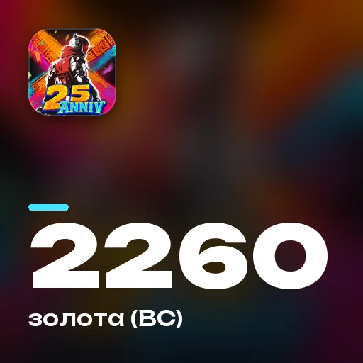 2260 золота