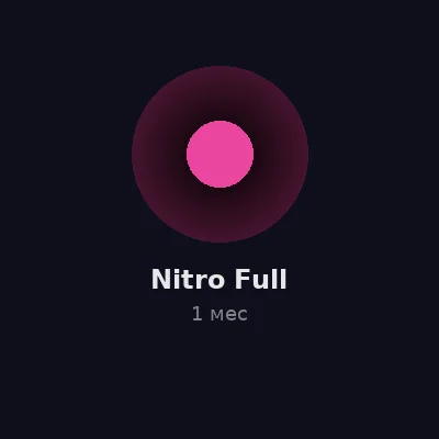 Nitro Full 1 мес