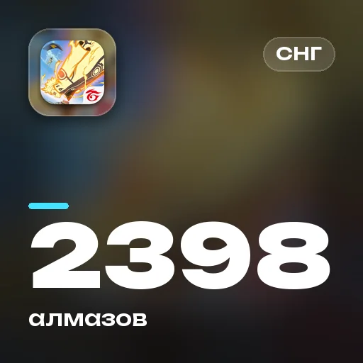 2398 алмазов