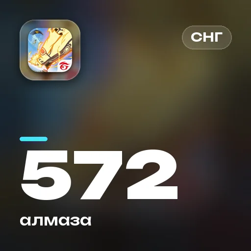 572 алмаза