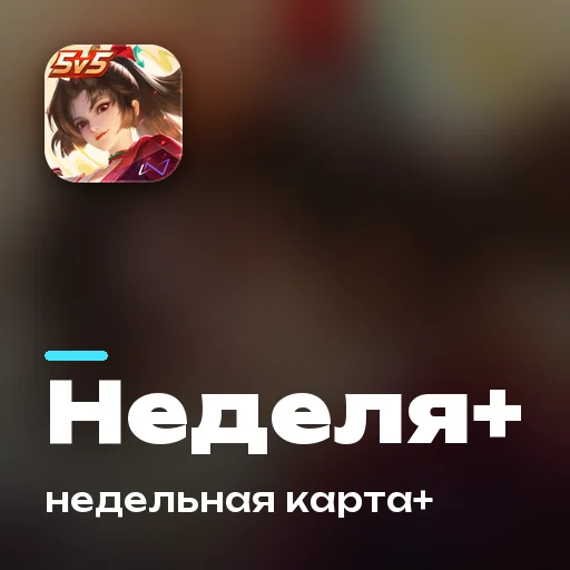 Недельная карта+
