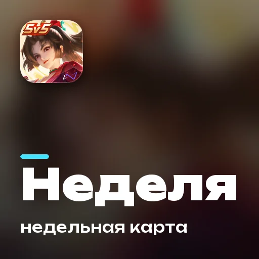 Недельная карта