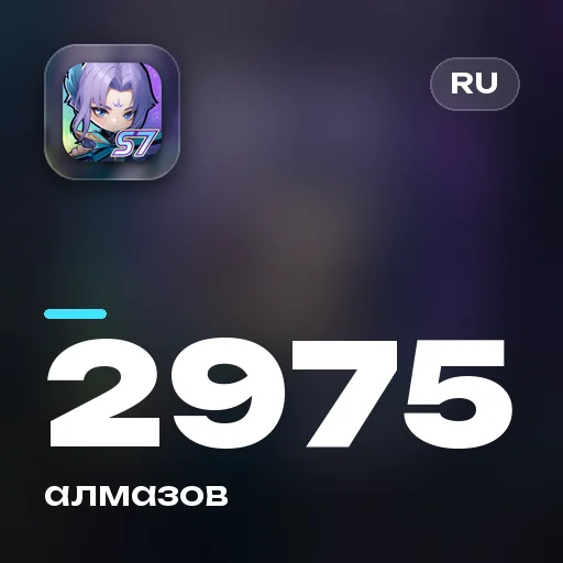 2975 алмазов
