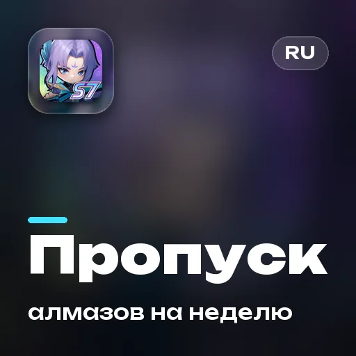 Недельный пропуск алмазов