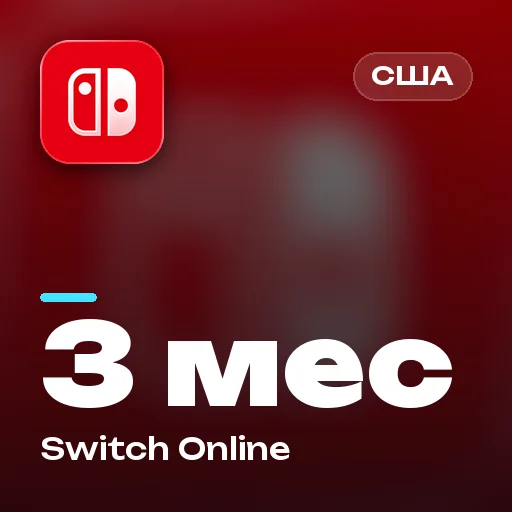 Nintendo Switch Online — 3 месяца