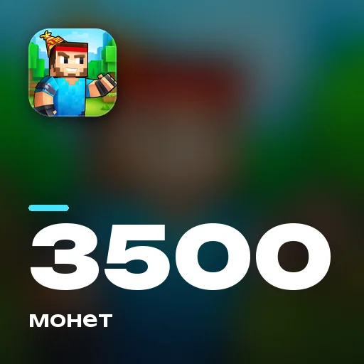3500 монет