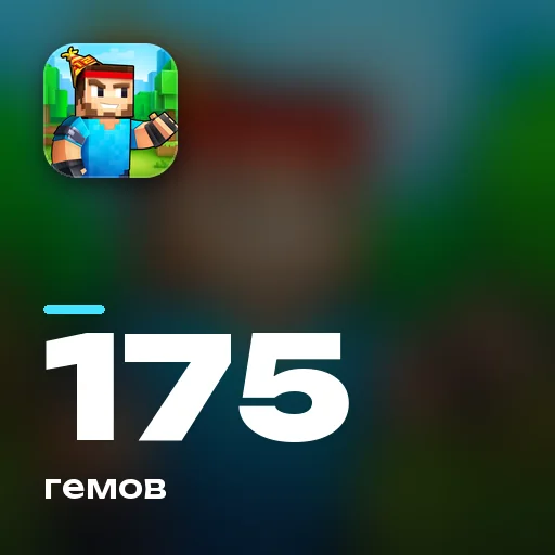 175 гемов