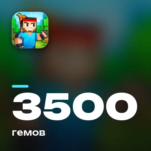 3500 гемов