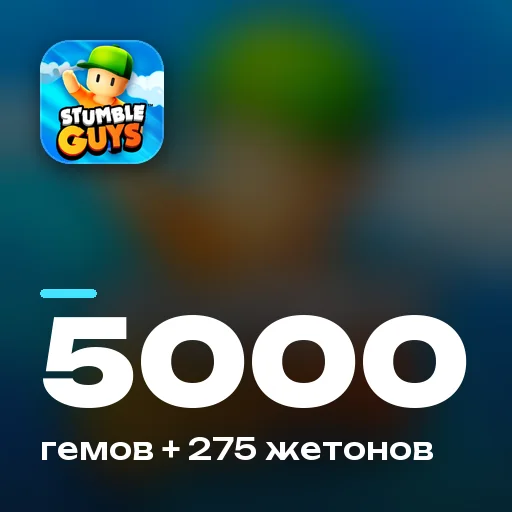5000 гемов + 275 жетонов