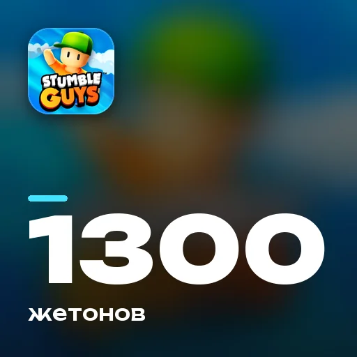 1300 жетонов