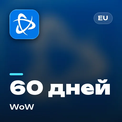 Тайм-карта WoW 60 дней (Европа)