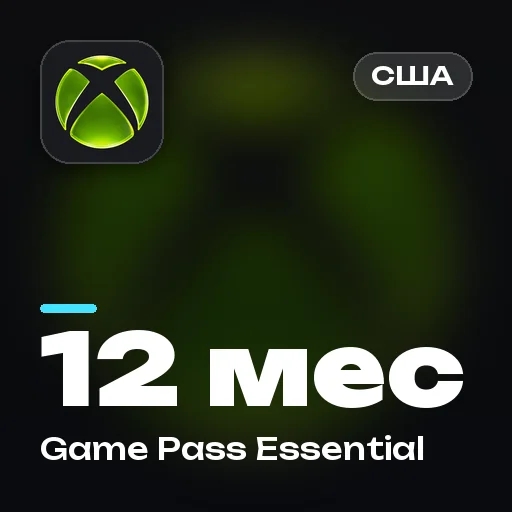 Game Pass Essential — 12 месяцев