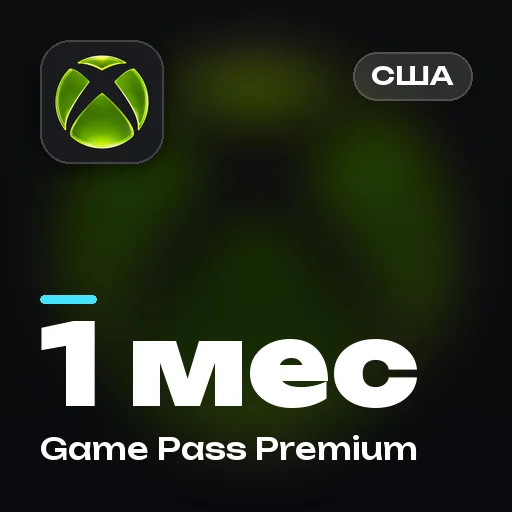 Game Pass Premium — 1 месяц
