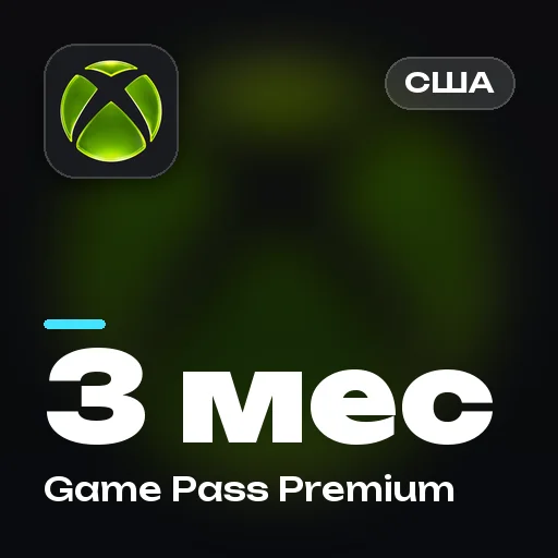 Game Pass Premium — 3 месяца